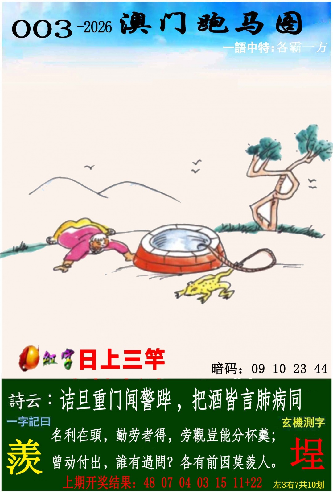 003期跑马图[图]