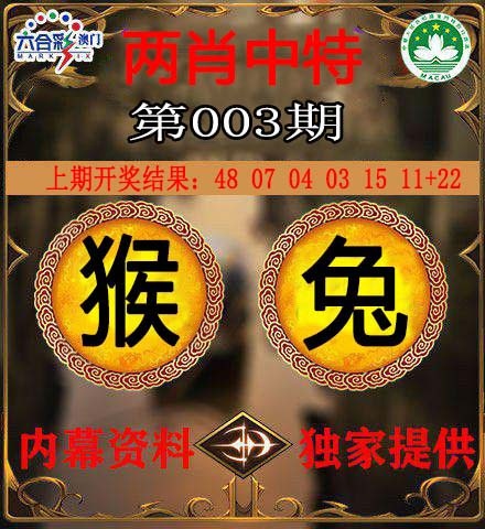 003期两肖中特[图]