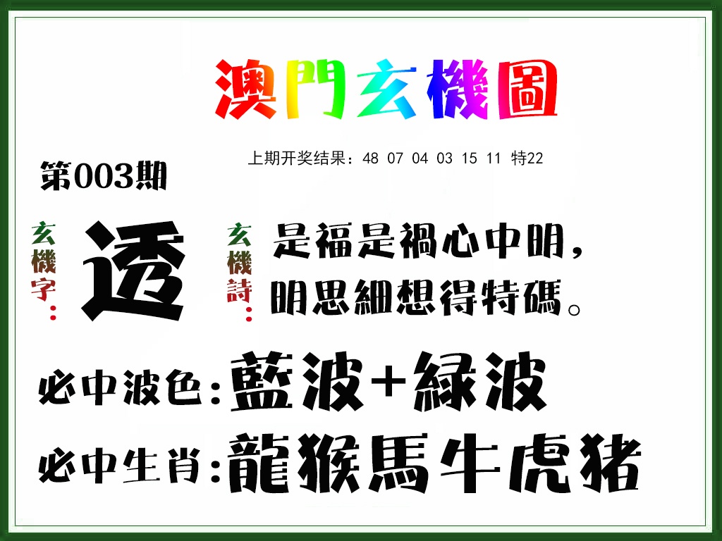 003期玄机图[图]