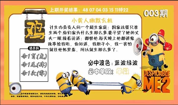 003期小黄人幽默玄机[图]