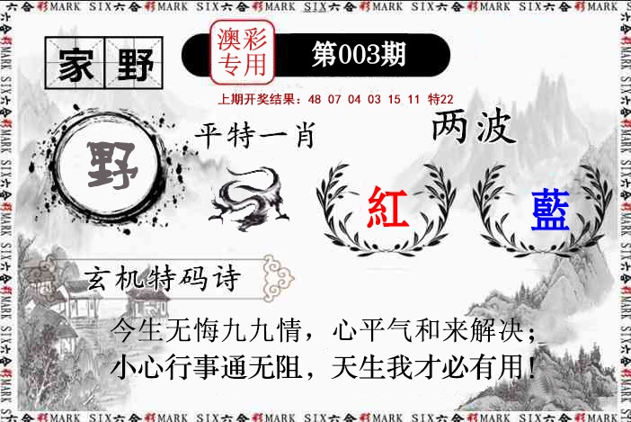 003期特码诗句[图]