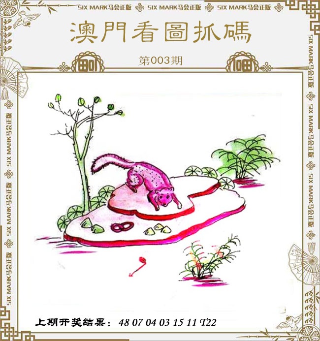 003期澳门看图抓码[图]