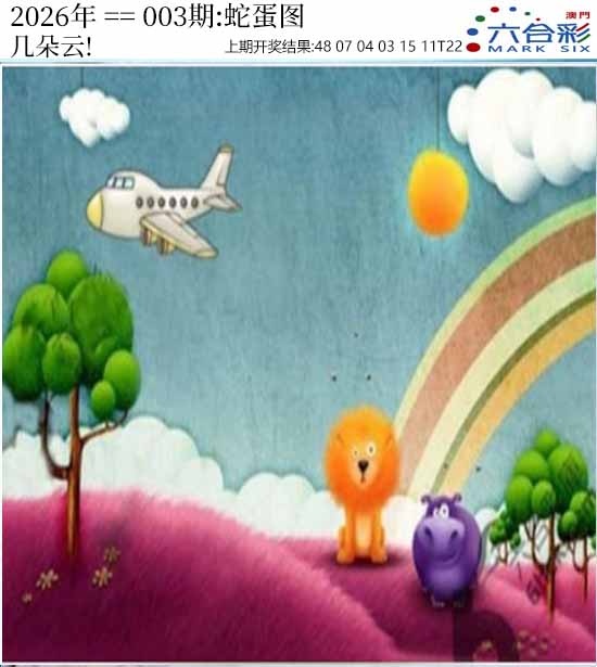 003期正版蛇蛋图[图]