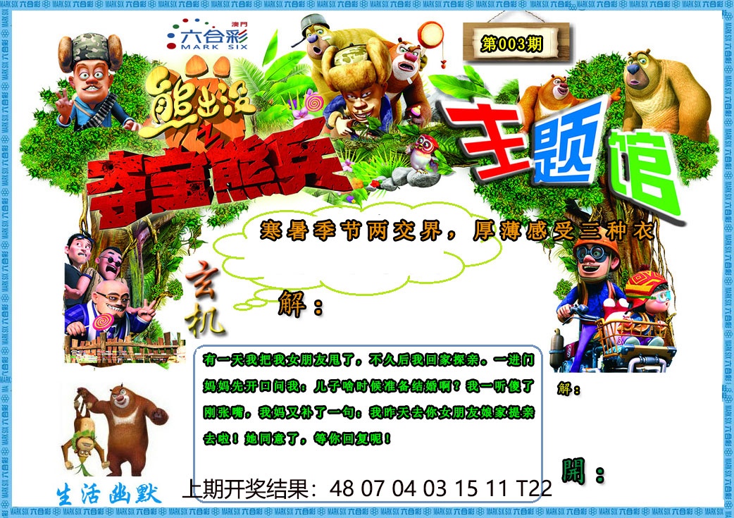 003期熊出没生活幽默2[图]