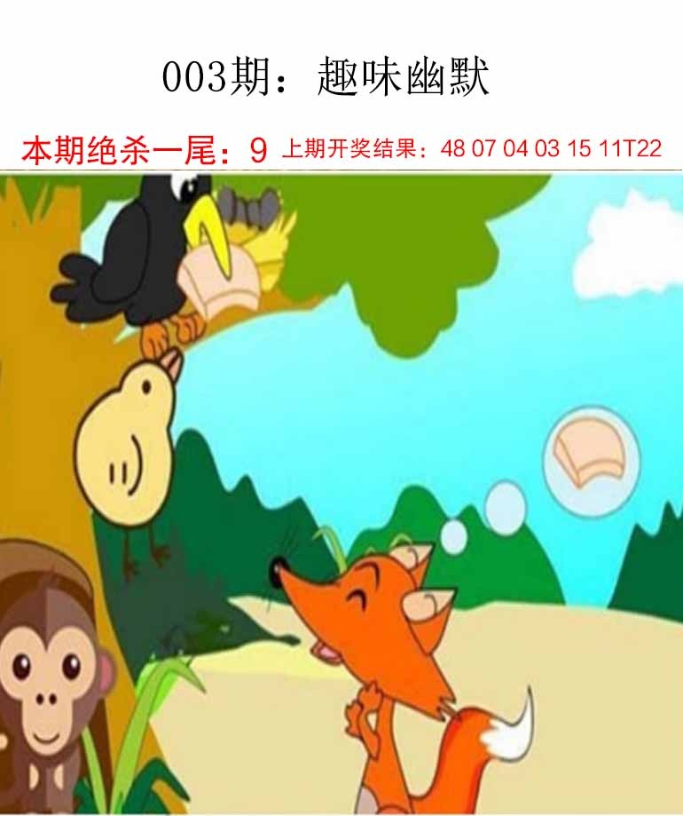 003期趣味幽默[图]