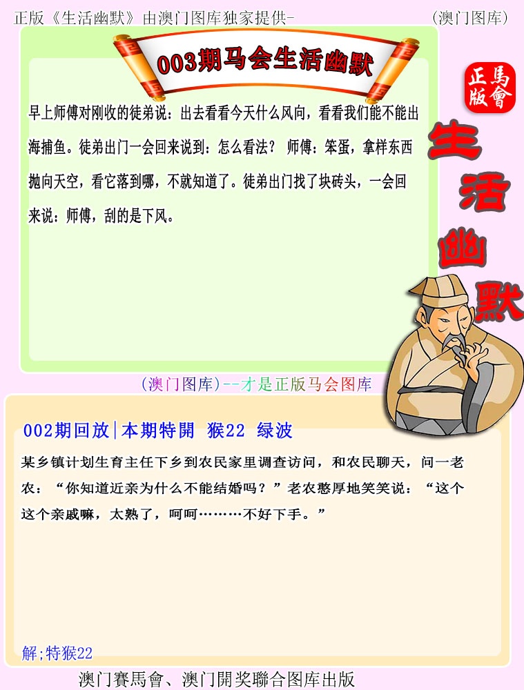 003期马会生活幽默[图]