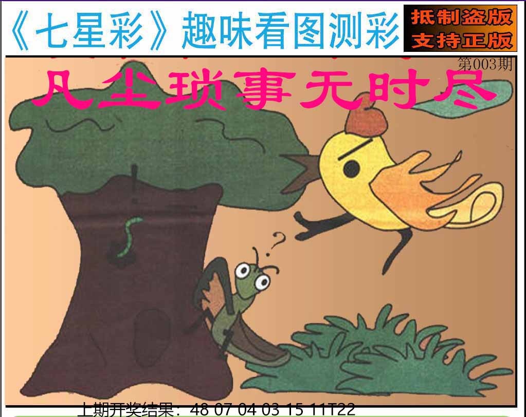003期澳版七星彩图[图]