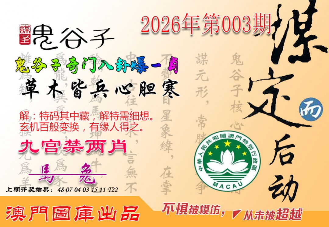 003期鬼谷子爆一肖[图]