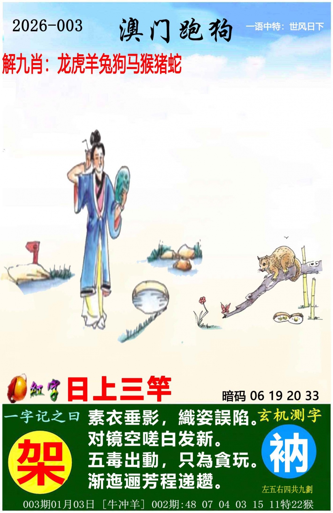 003期澳门跑狗图[图]