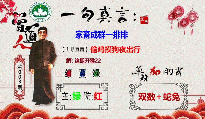 003期一句真言[图]