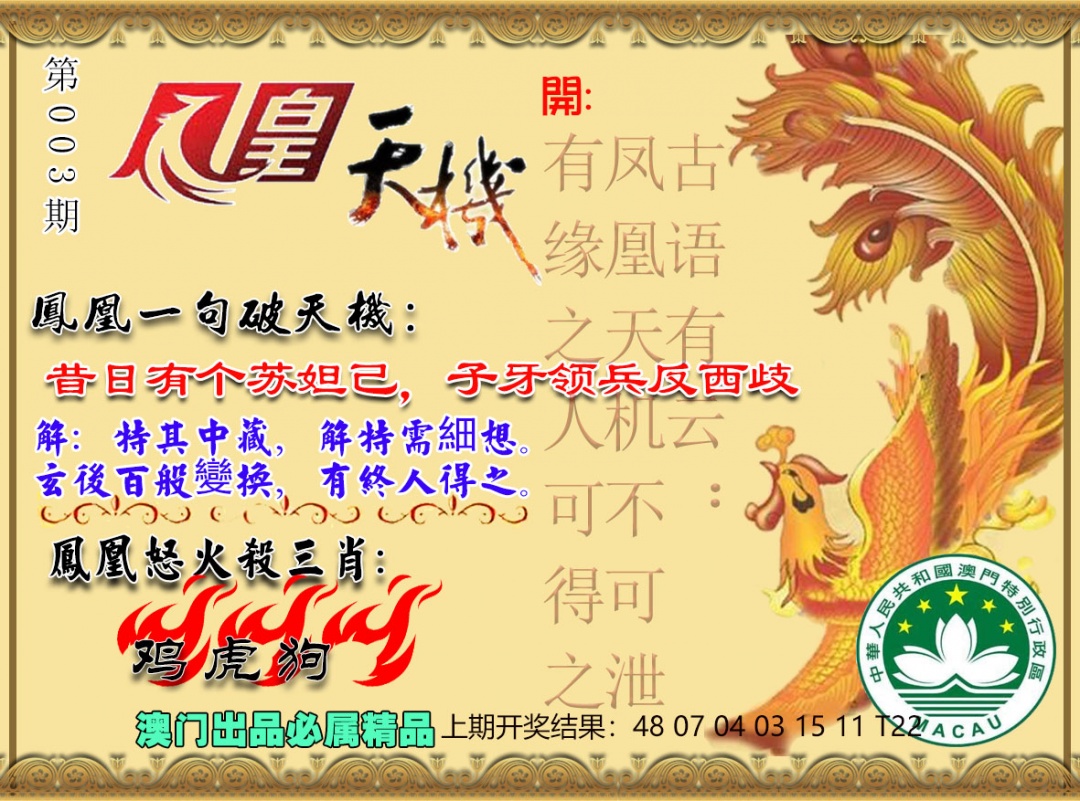 003期凤凰天机图[图]
