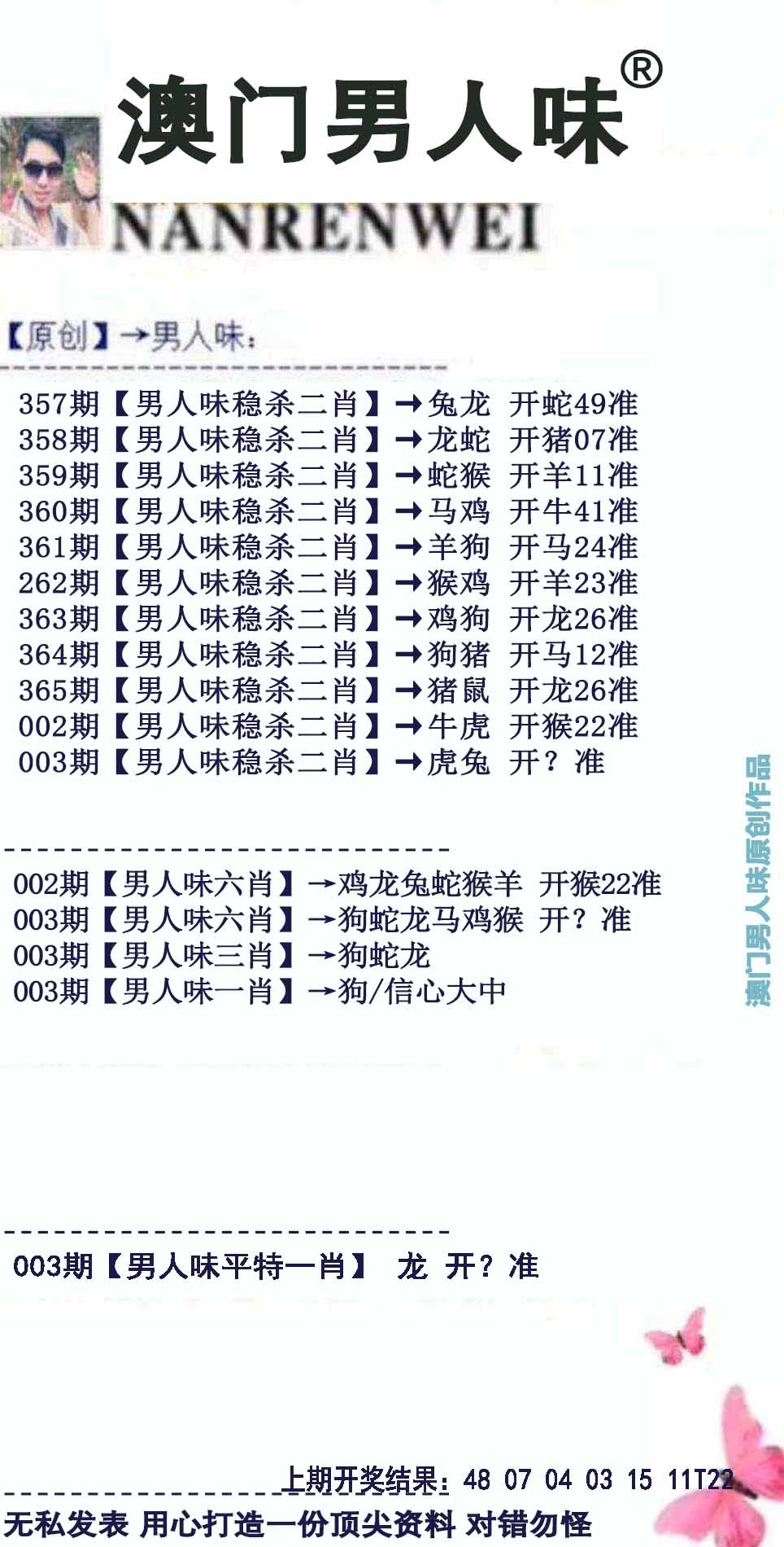 003期男人味[图]