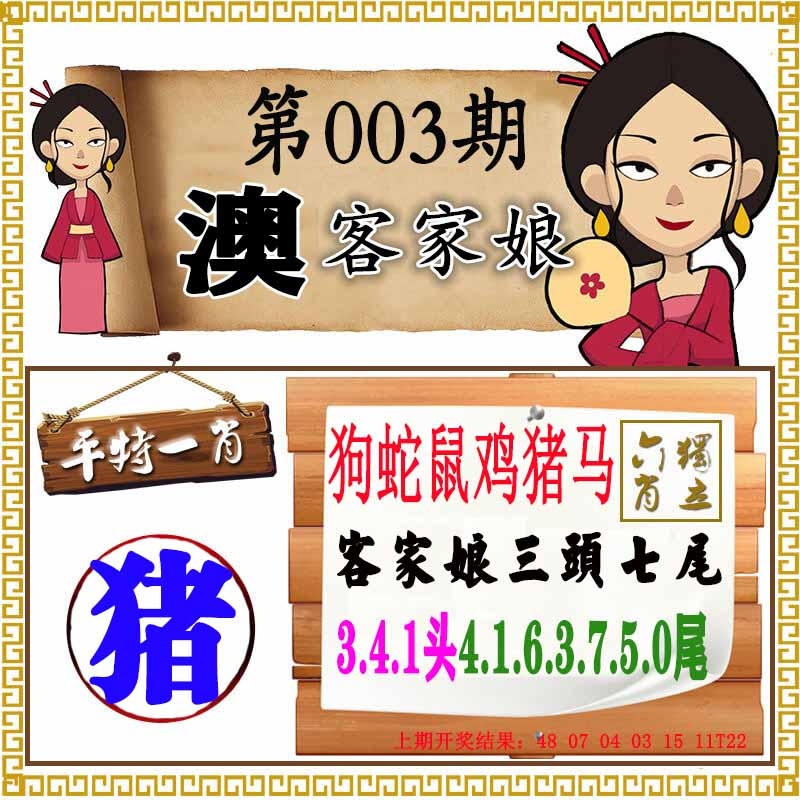 003期澳门客家娘[图]