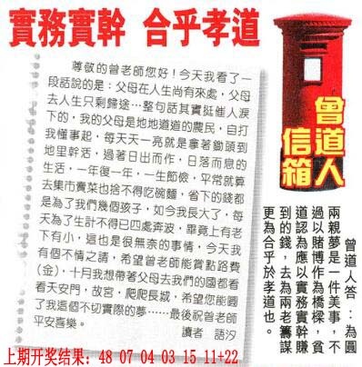 003期曾道人信箱[图]