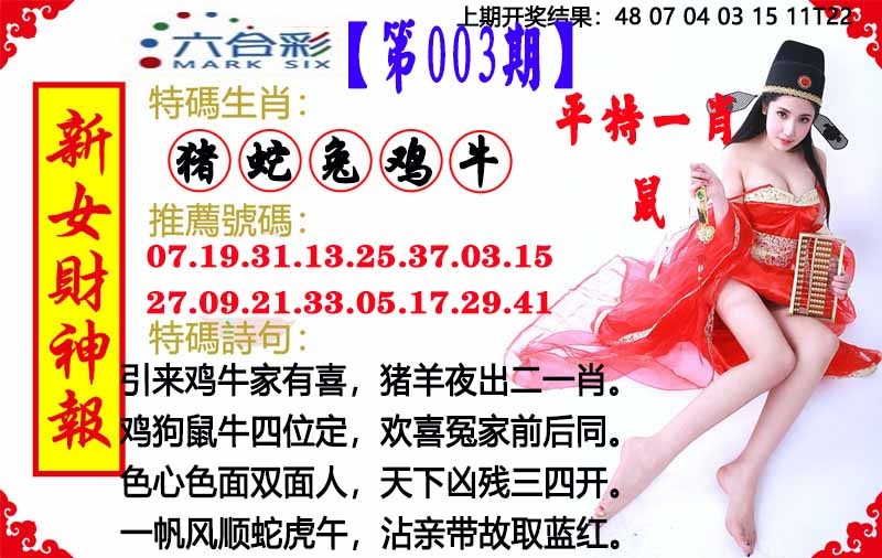 003期新女财神报[图]