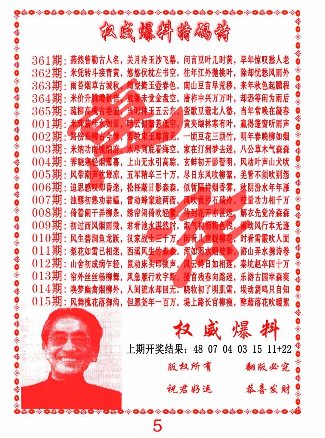 003期权威爆料特码诗[图]