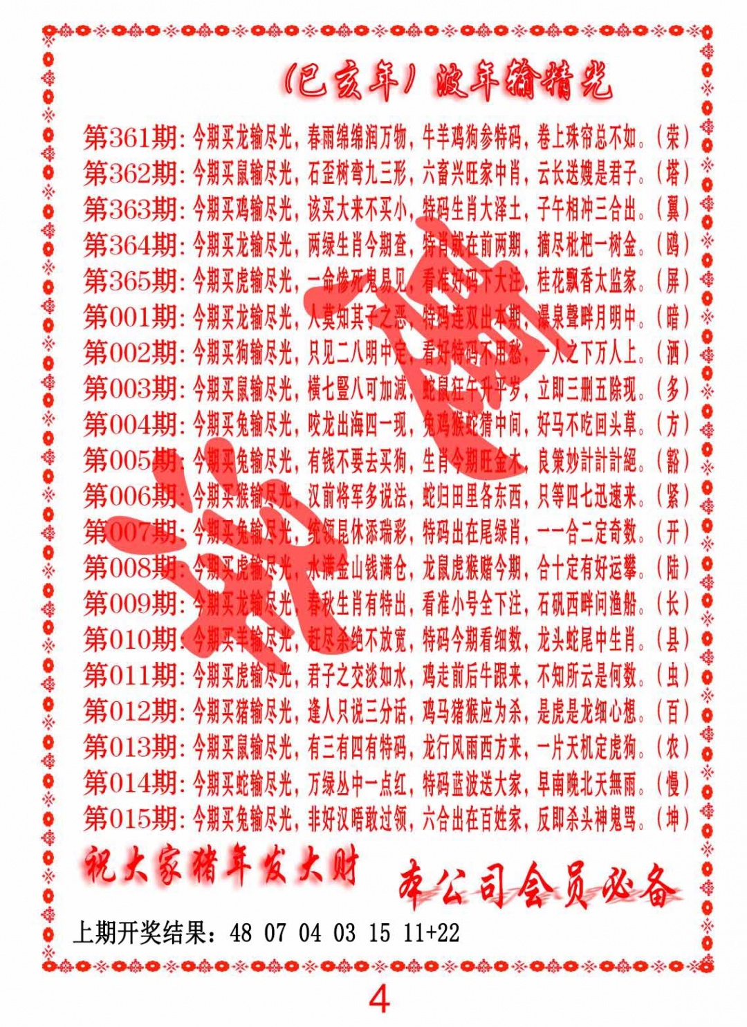 003期波色输光料[图]