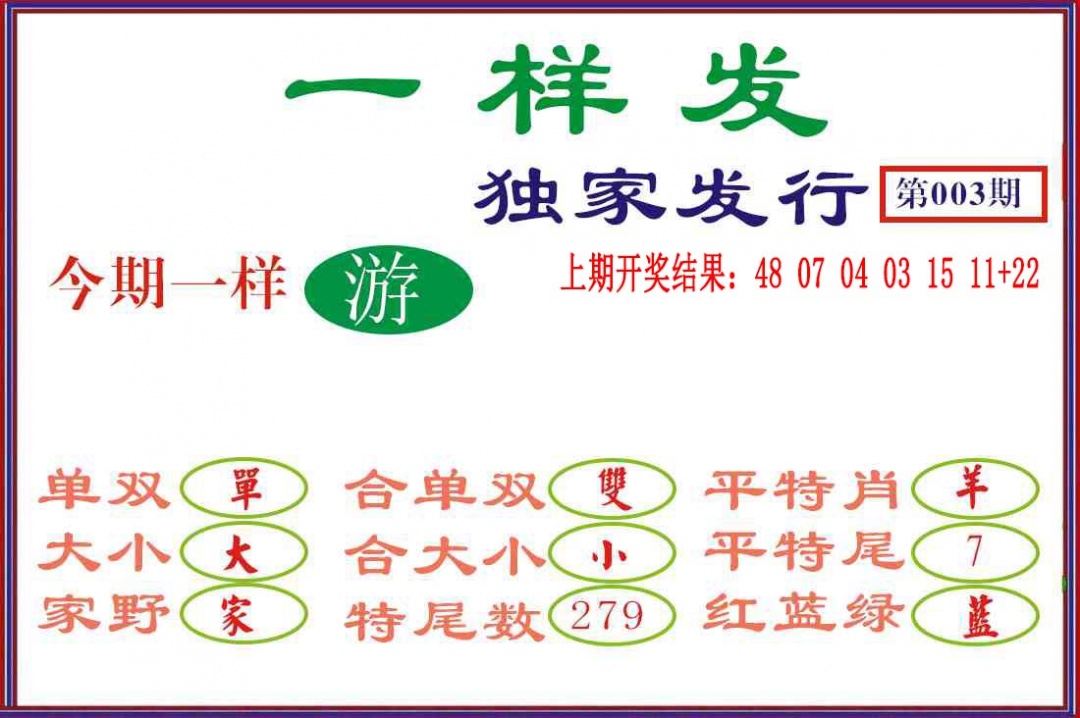 003期一样发[图]