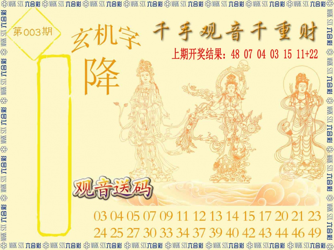 003期千手观音[图]