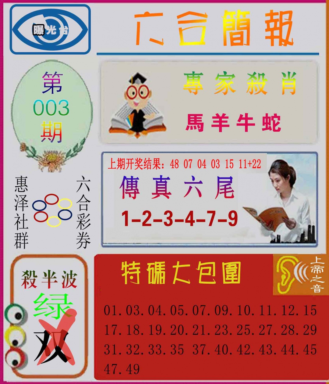 003期六合简报[图]
