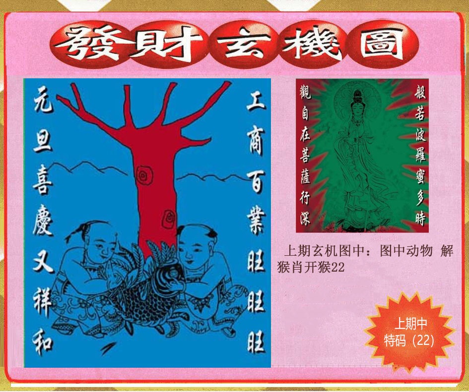 003期创富发财玄机图[图]