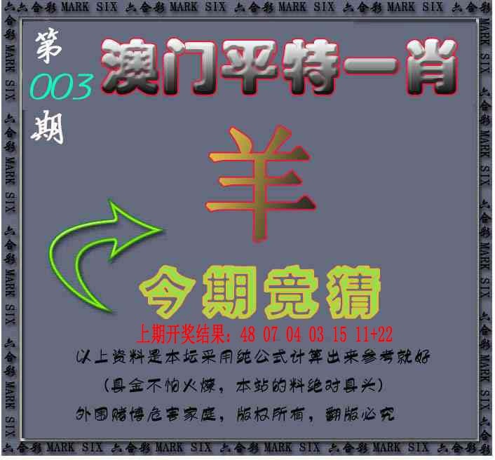 003期平特一肖图[图]