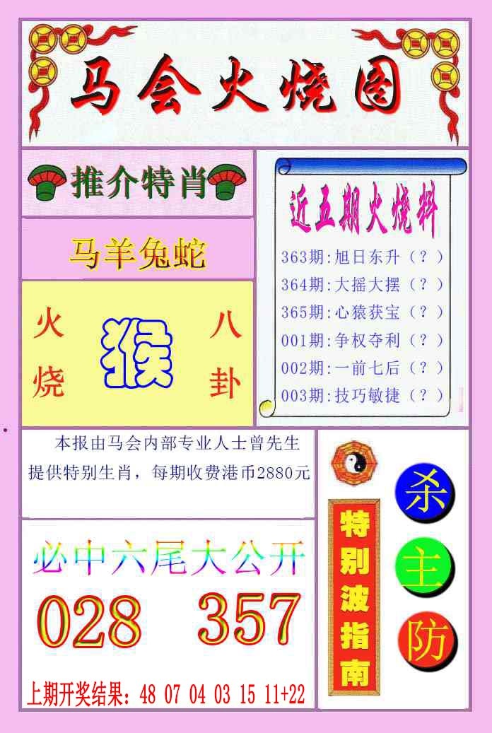 003期火烧图[图]