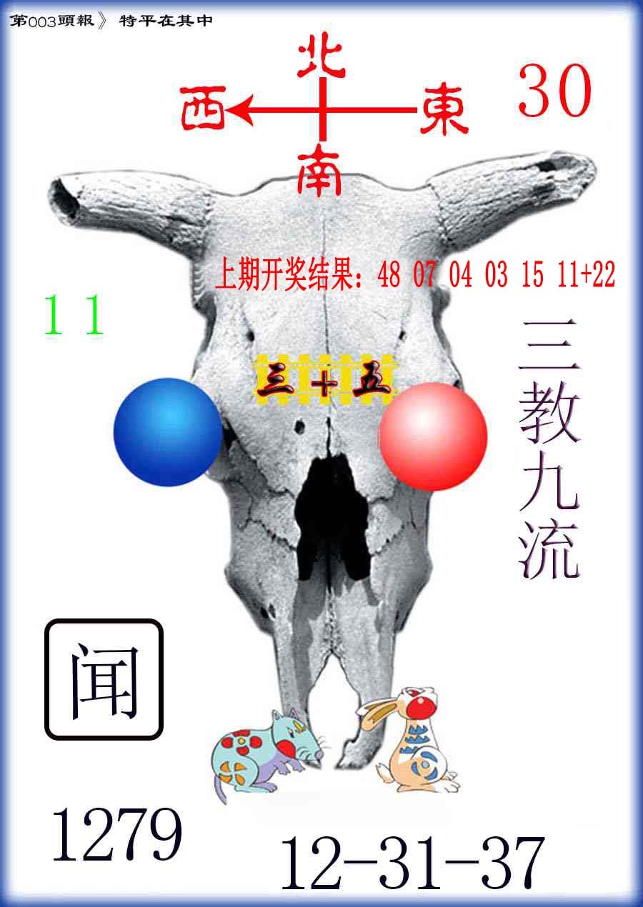 003期牛头报[图]