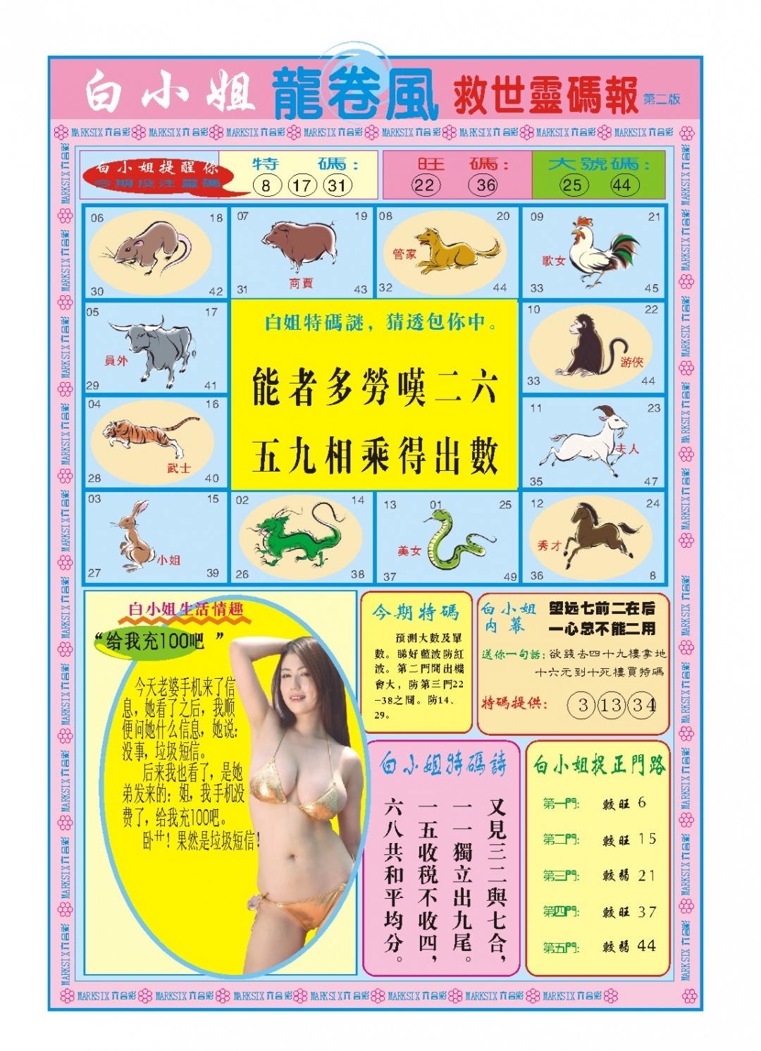 003期白小姐龙卷风B[图]