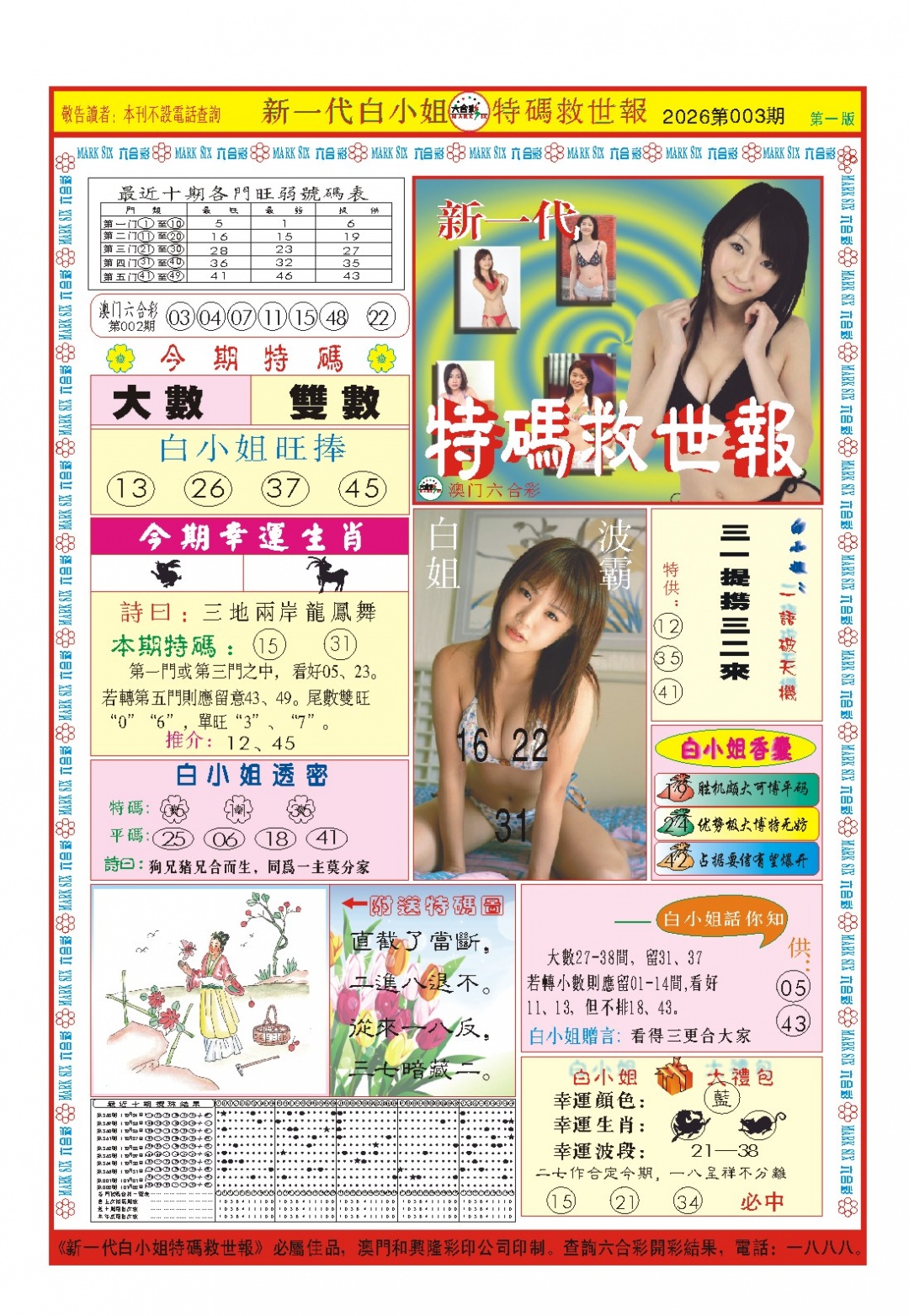 003期白小姐新一代A[图]