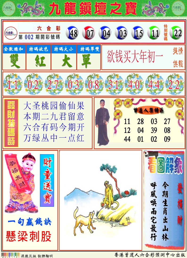 003期挂牌解特码A[图]