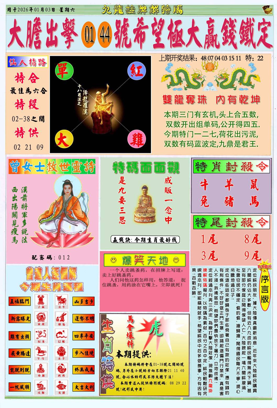 003期挂牌解特码B[图]