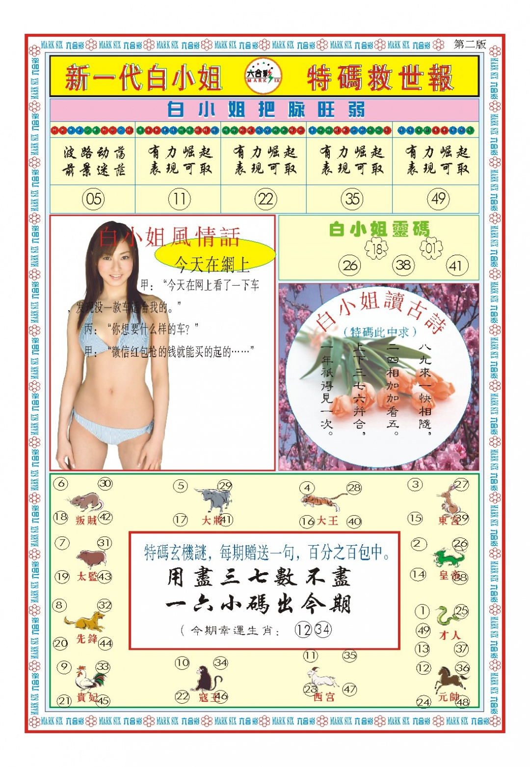 003期白小姐新一代B[图]