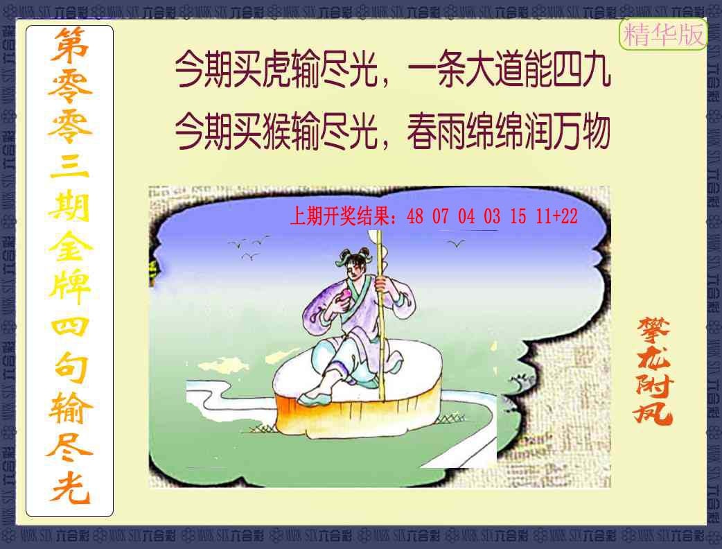 003期金牌四句输尽光[图]