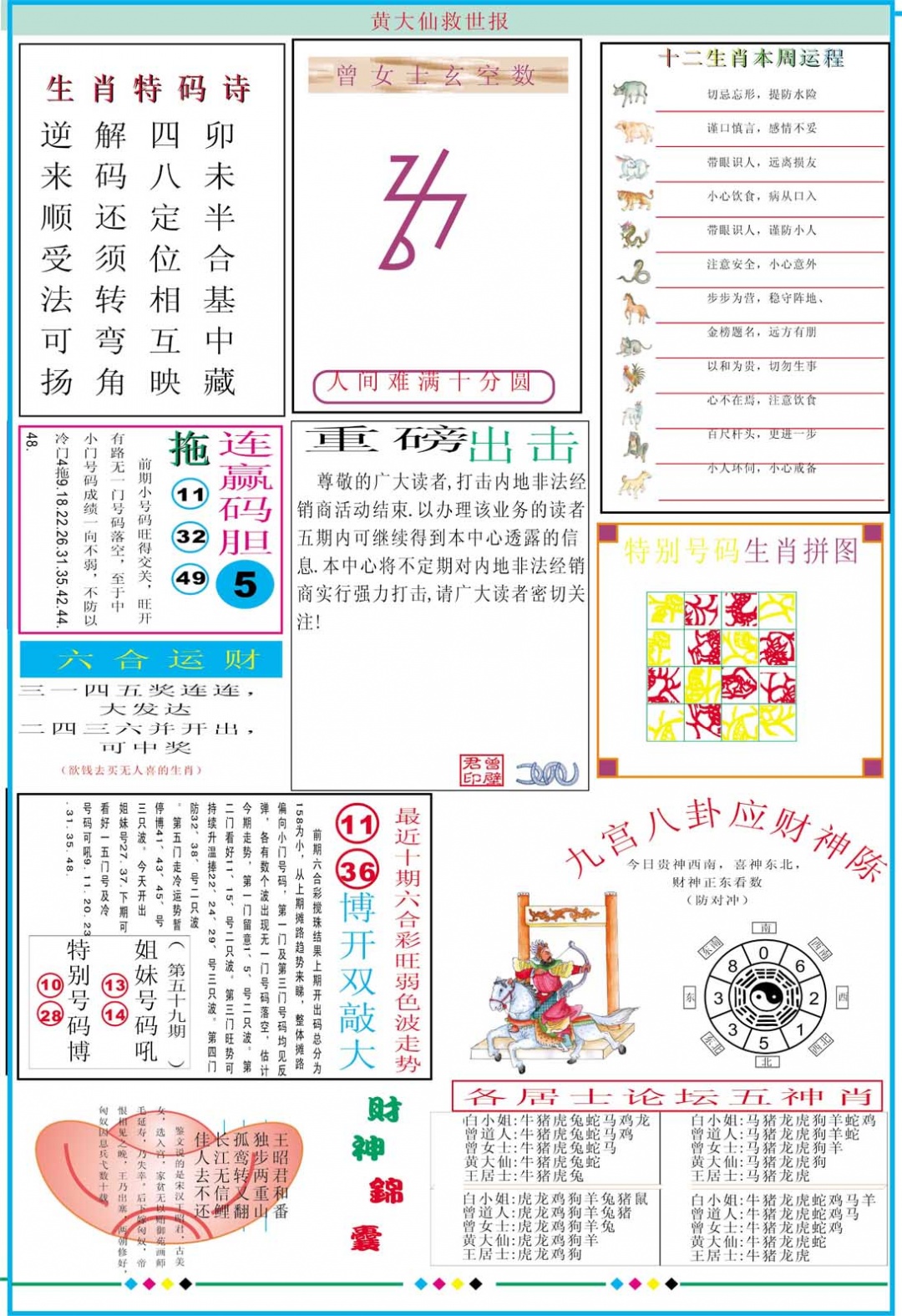 003期黄大仙救世B加大版[图]