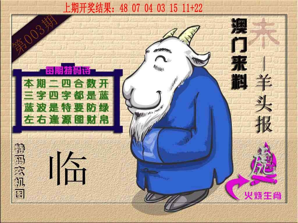 003期(来料)羊报[图]