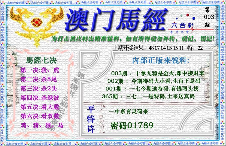 003期马经[图]