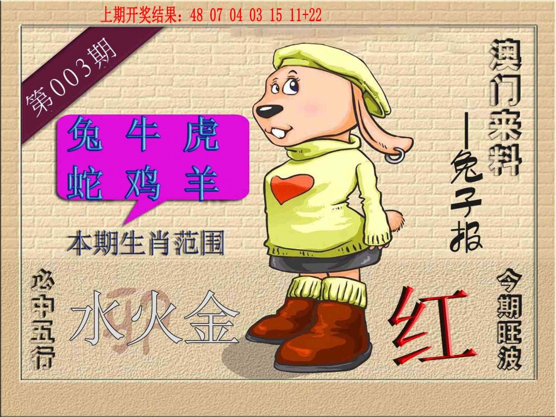 003期(来料)兔报[图]