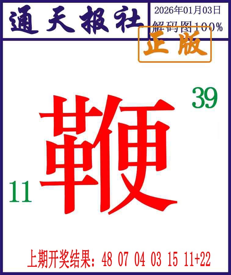 003期通天报解码图[图]