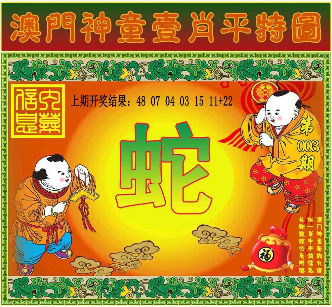 003期一肖平特图[图]