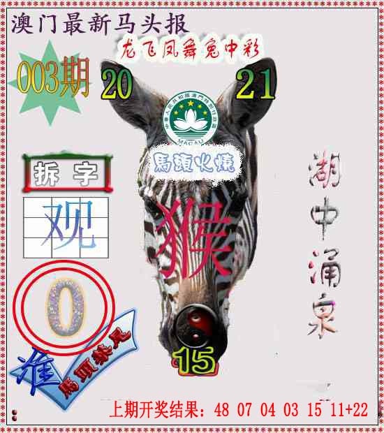 003期马头报[图]
