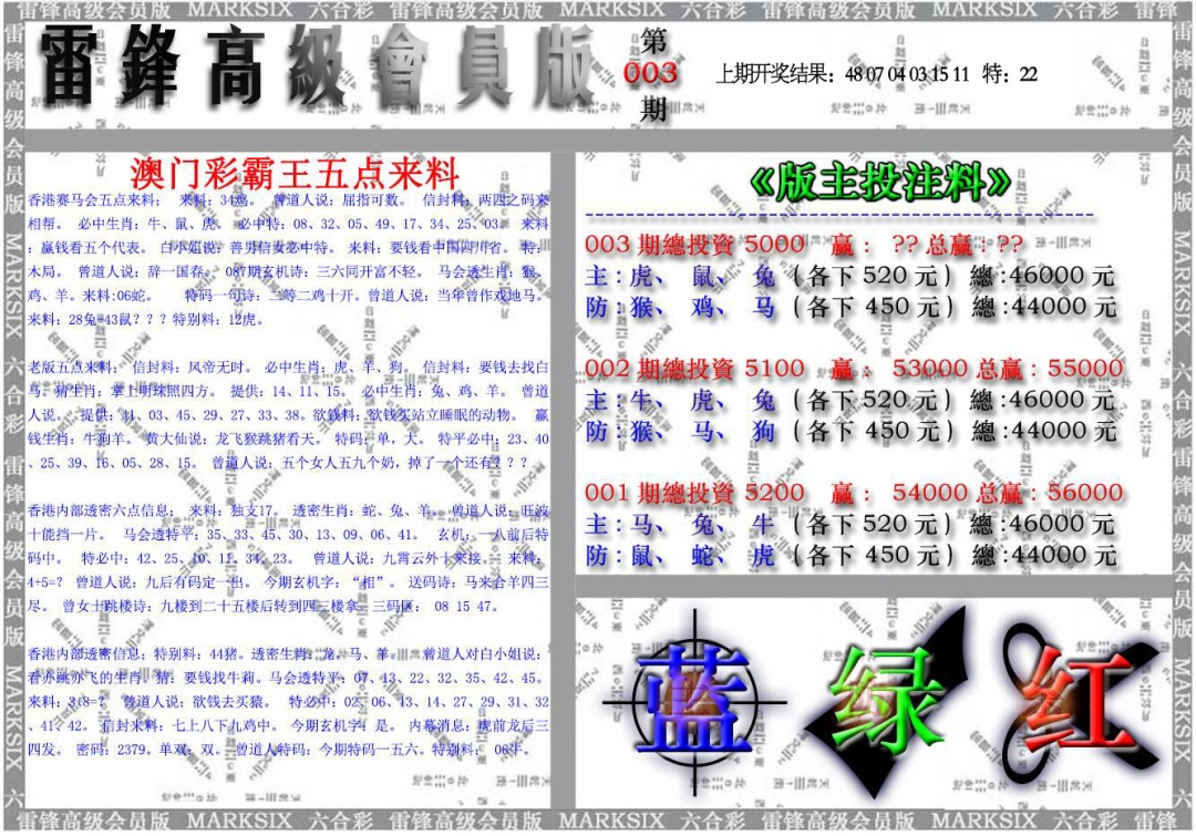 003期雷锋高级会员版[图]