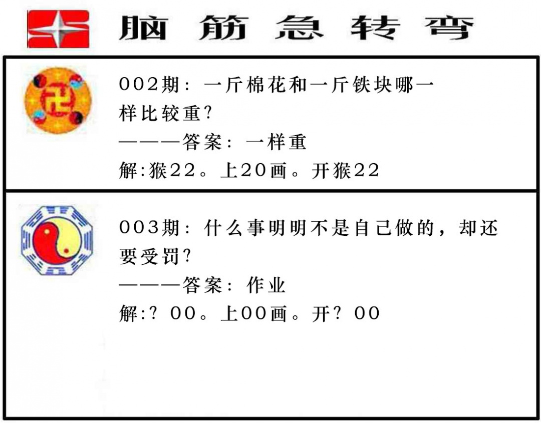 003期脑筋急转弯[图]