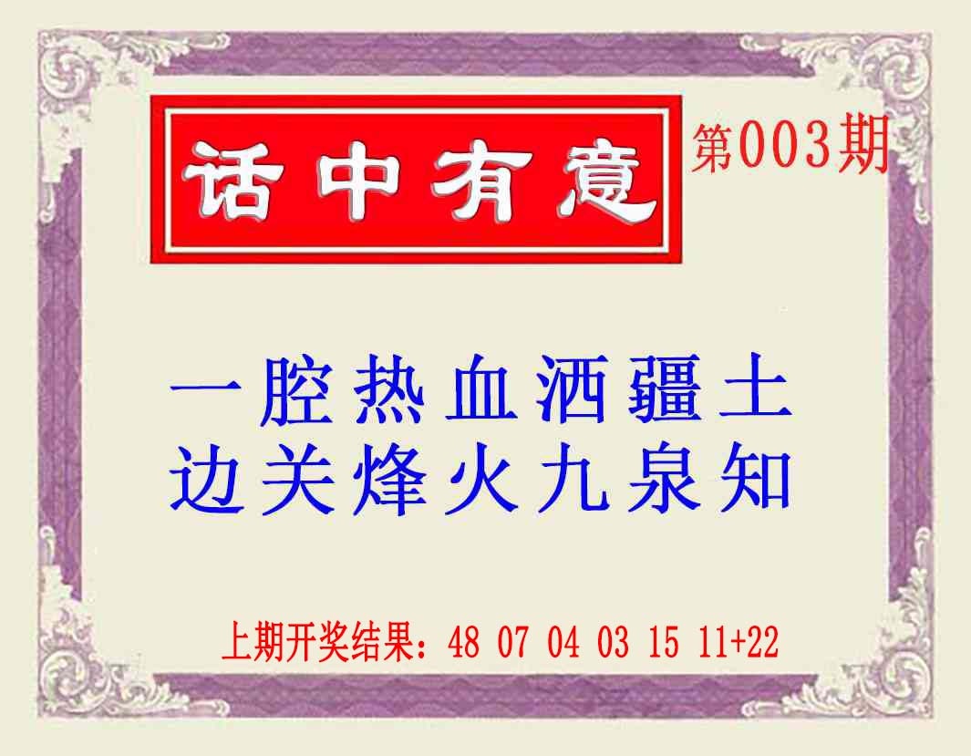 003期话中有意(另版)[图]