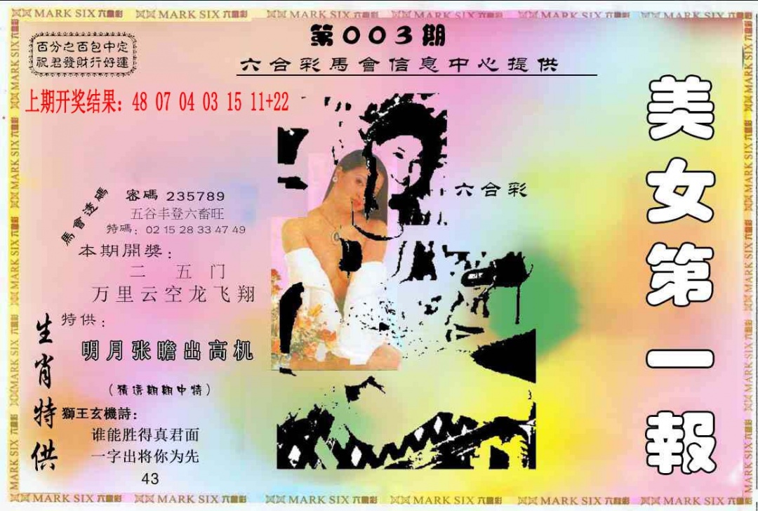 003期六合财经A[图]