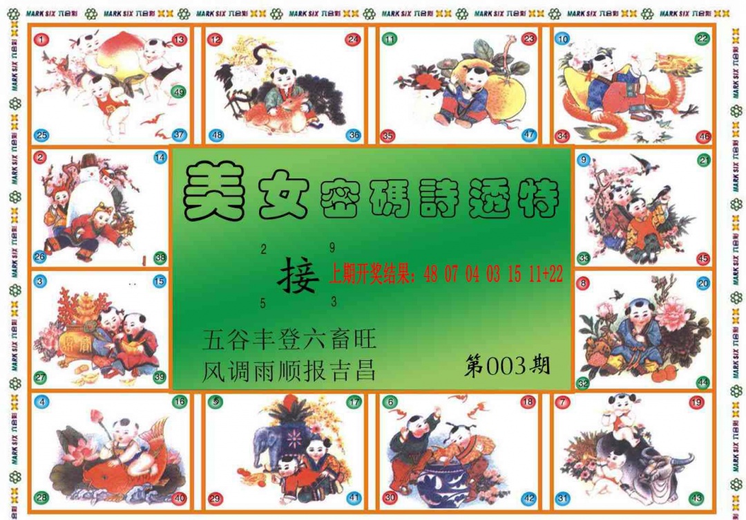 003期六合财经B[图]