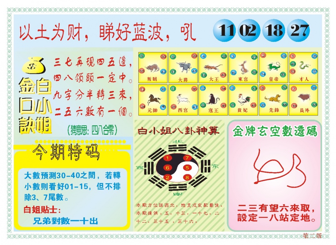 003期白小姐内幕B[图]