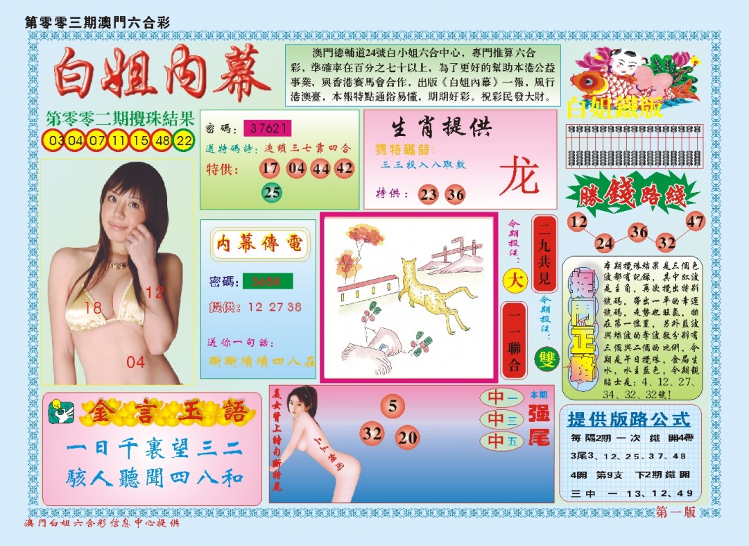 003期白小姐内幕A[图]