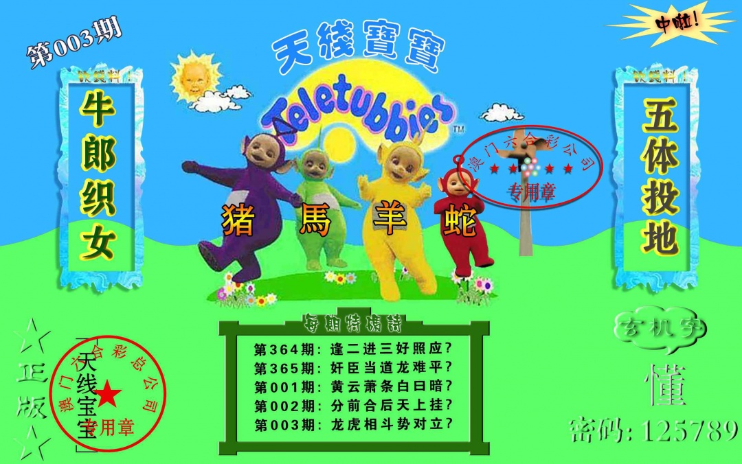 003期宝宝玄机报[图]