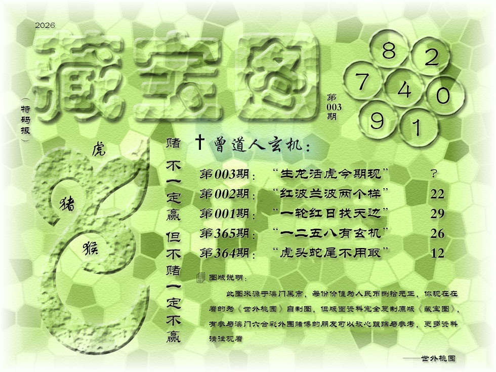 003期《藏宝图》[图]